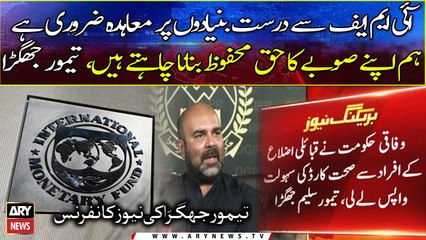 Provincial Finance Minister KP, Taimur Khan Jhagra's news conference