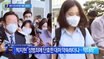 출마 선언 박지현, 민주당서 ‘퇴짜’ 맞았다