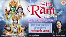 Hanuman Bhajan | सीता राम बोल रे | Sita Ram Bol Re | इस भजन को सुनने से आयेगी जीवन में खुशियाँ