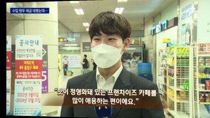 생두 수입업체는 세금만큼 가격 내린다는데…커피값은?