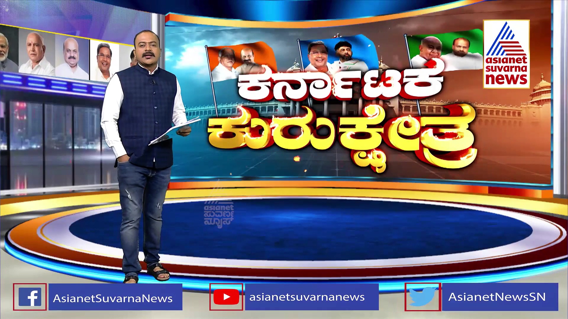 Assembly Election 2023: ಕರ್ನಾಟಕ ಕುರುಕ್ಷೇತ್ರ: ರಾಮನಗರ ಜಿಲ್ಲೆಯ ರಾಜಕೀಯ ಲೆಕ್ಕಾಚಾರ