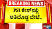 Karnataka PSI Recruitment Scam: CID Arrests IPS Officer Amrit Paul