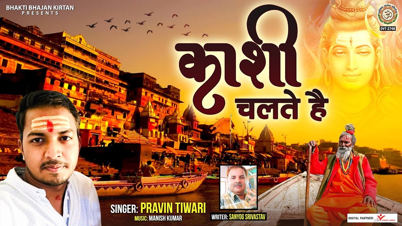 काशी चलते है l शिव भजन 2022 - Kashi Chalte Hai (Part-1) - Shiv Bhajan 2022