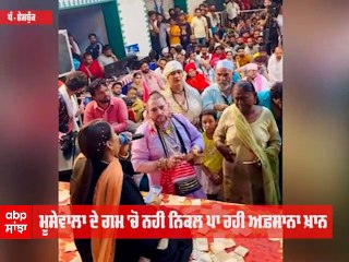 Moosewala ਦੇ ਗਮ 'ਚੋਂ ਨਹੀਂ ਨਿਕਲ ਪਾ ਰਹੀ Afsana Khan  - ਸਟੇਜ਼ 'ਤੇ ਗਾਣਾ ਗਾਉਂਦੀ ਹੋਈ ਭਾਵੁਕ