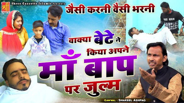 इस वाक्या को देखकर दिल दहल उठेगा | Bete Ne Kiya Apne Maa Baap Par Julm | Shakeel Ashfaq | Waqia