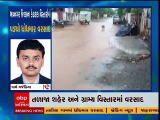 ભાવનગર: તળાજા શહેર અને આસપાસના ગ્રામ્ય વિસ્તારોમાં વરસાદ