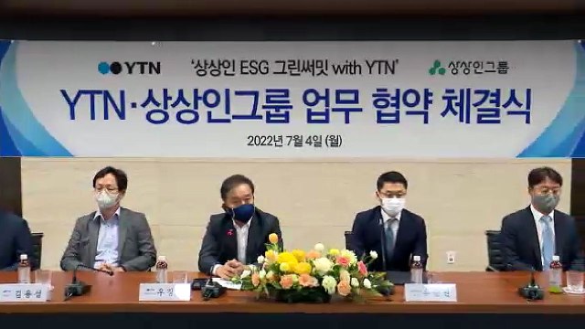 상상인그룹·YTN, ESG 활동 강화 위한 업무협약 체결 / YTN