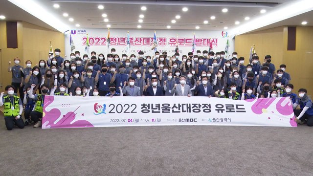 [울산] 울산 관광지 체험 '청년 울산 대장정'...223km 탐방 / YTN