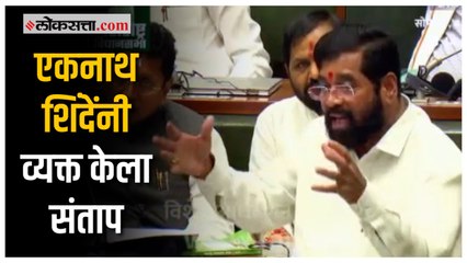 "एकनाथ शिंदेच्या घरावर दगड मारण्याची हिंमत करणारा जन्माला आलेला नाही" - Eknath shinde