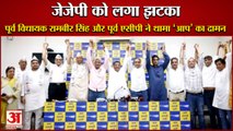Jjp Genral Secretarty Ranbir Singh And Former Acp Mahendra Punia Joined Aap Party|जेजेपी को झटका