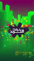 تريند اغنية  ستو انا