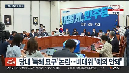 박지현, 민주 당권도전 불발…당대표·최고위원 분리선출안 확정