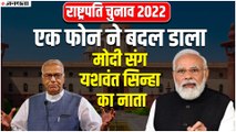 Kashmir दौरे और फोन कॉल ने कैसे बिगाड़े PM Modi संग Yashwant Sinha के रिश्ते