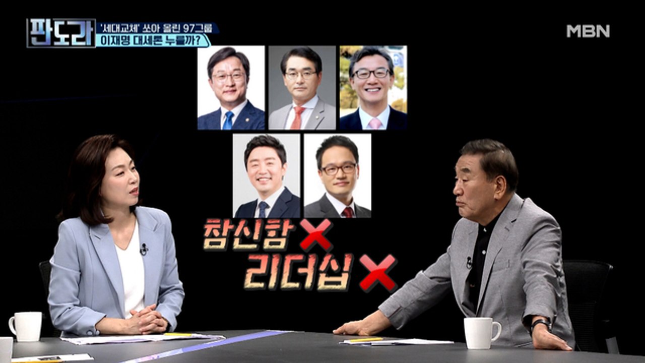 '세대교체' 쏘아 올린 97그룹 이재명 대세론 누를까?