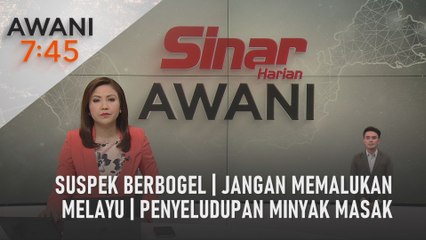 AWANI 7:45 [04/07/2022] - Suspek berbogel | Jangan memalukan Melayu | Penyeludupan minyak masak