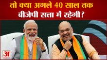 Amit Shah का बड़ा दावा, 40 साल तक बीजेपी का युग रहेगा | BJP Meeting Today Live Hyderabad