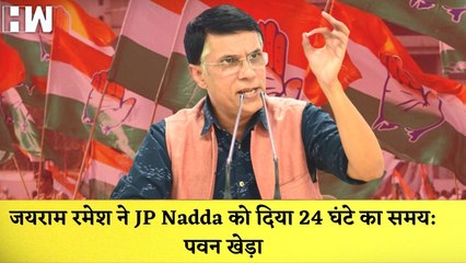 Pawan Khera का बड़ा बयान कहा- जयराम रमेश ने जे पि नड्डा को दिया 24 घंटे का समय |