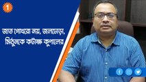 জাত গোখরো নয়, জলঢোড়া , মিঠুনকে কটাক্ষ কুণালের |OneIndiabengali
