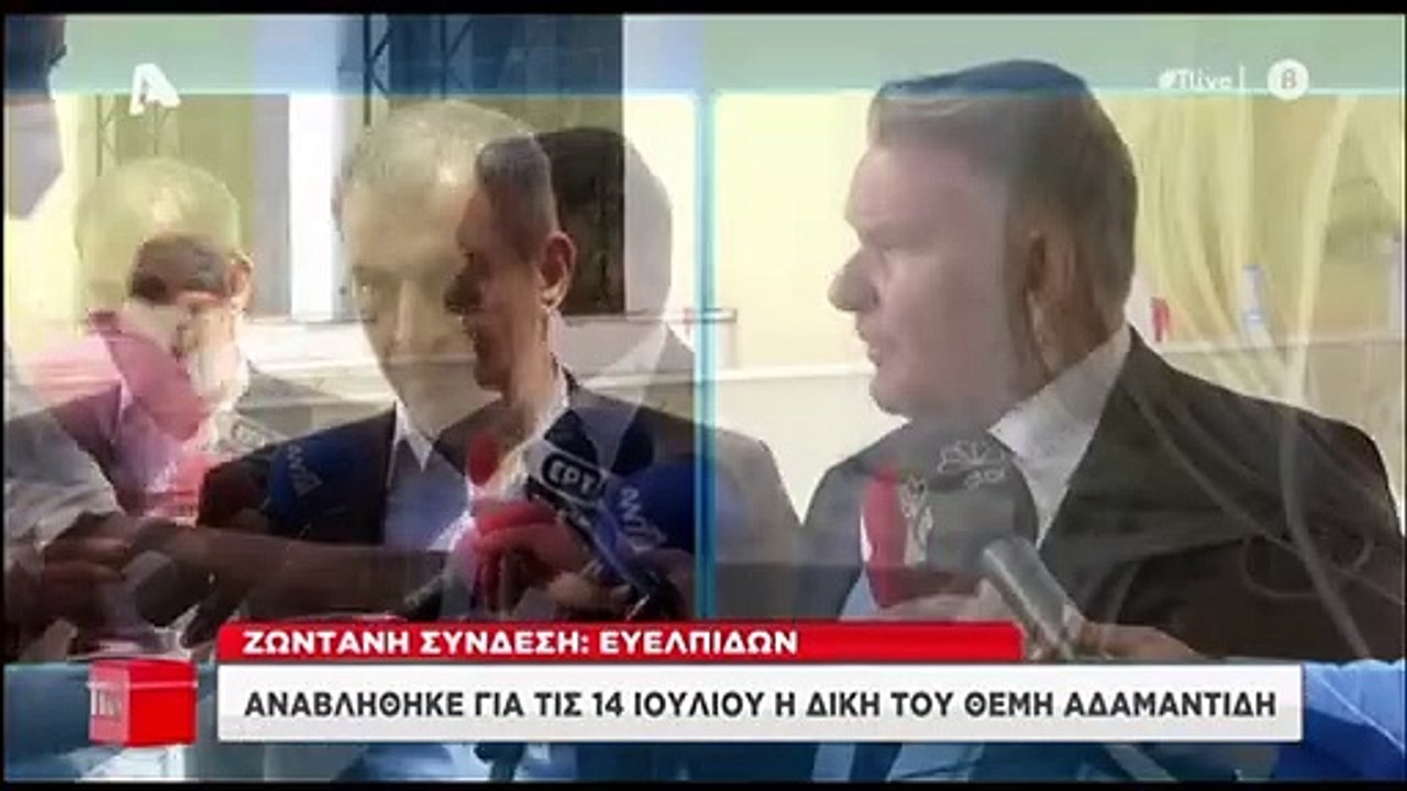 Θέμης Αδαμαντίδης: Αναβλήθηκε η δίκη του - Οι πρώτες δηλώσεις έξω από το δικαστήριο (video)