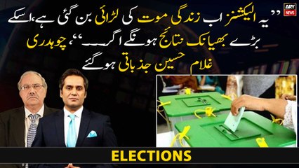 These elections have now become a battle of life and death, Chaudhry Ghulam Hussain got emotional