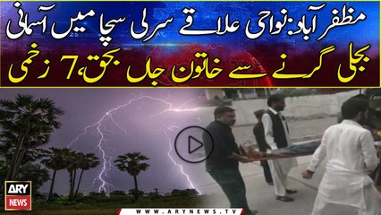 Woman dies from lightning strike near Muzaffarabad