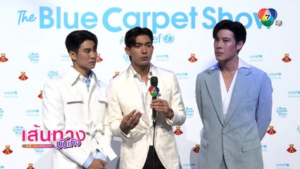 เส้นทางบันเทิง ประจำวันที่ 4 กรกฎาคม 2565