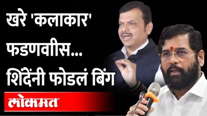 फडणवीस आणि मी कधी भेटायचो?, शिंदे म्हणाले... | Eknath Shinde Devendra Fadnavis