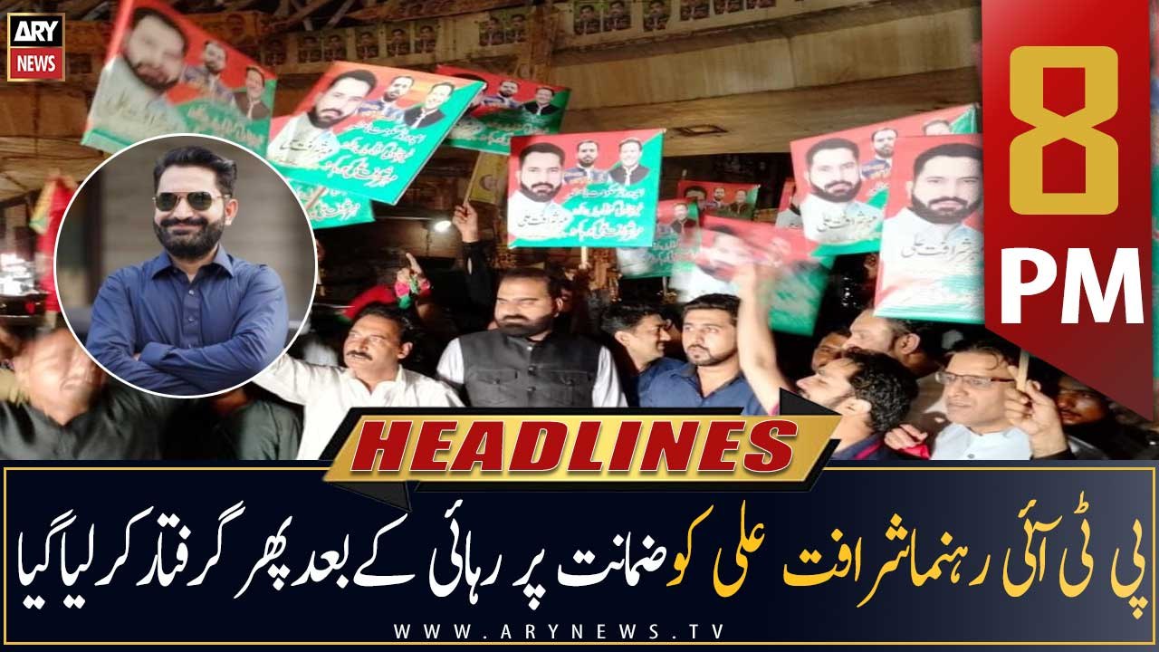 ARY News Headlines | 8 PM | 4th July 2022