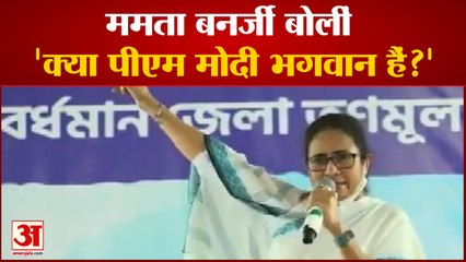 बीजेपी पर फिर बरसीं सीएम ममता बनर्जी  2024 के चुनाव में लोग प्रोटेस्ट के लिए वोट करेंगे