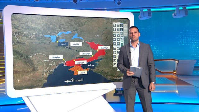 تطورات الحرب الروسية على أوكرانيا عبر الخريطة التفاعلية