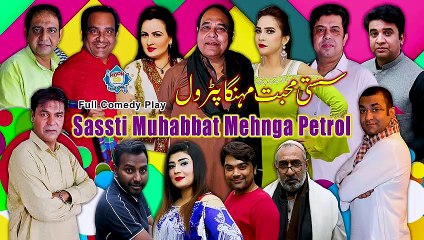 Sassti Muhabbat Mehnga Petrol - Stage Drama Trailer 2022 - Agha Majid - Naina Khan - Naseem Vicky