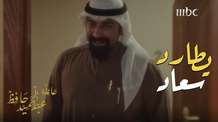 عصام يطارد سعاد.. ماذا كان رد فعلها؟