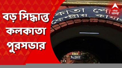 Kolkata: বড় আবাসনগুলিকে নিজেদেরই পচনশীল বর্জ্য প্রক্রিয়াকরণের ব্যবস্থা করতে হবে, সিদ্ধান্ত কলকাতা পুরসভার