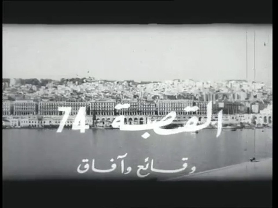 1974 - Casbah  القصبة، وقائع و ٱفاق
