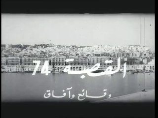 1974 - Casbah  القصبة، وقائع و ٱفاق