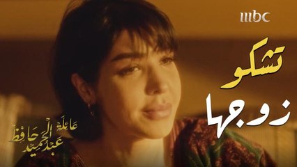 ابتسام تشكو خيانة زوجها