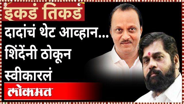 शिवसेना ज्यांनी सोडली ते पडले, शिंदेंचं काय होणार? Ajit Pawar on Eknath Shinde - Shiv Sena