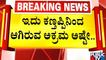 Senior Karnataka IPS Officer Amrit Paul Arrested Pn PSI Exam Scam | Public TV