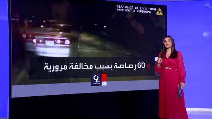 التاسعة هذا المساء | لارتكاب مخالفة مرورية.. الشرطة تطلق 60 رصاصة بجسد أميركي من أصل إفريقي