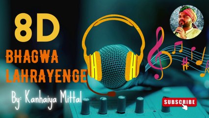 Bhagwa lahrayenge 8D song | Jo Ram Ko Laye Hain - Kanhaiya Mittal