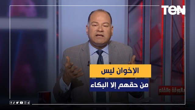 حسرة إخوانية الديهي في رد حاسم: ليس من حق الإخوان في مصر إلا البكاء!