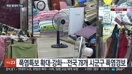 부산 108년 만에 이른 열대야…오늘도 폭염 기승