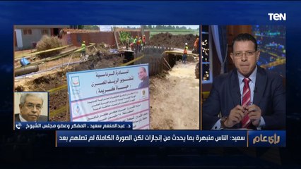 المفكر د. عبد المنعم سعيد: رؤية مصر 2030 لم تلق شرحا كافيا للوصول للناس من الإعلام