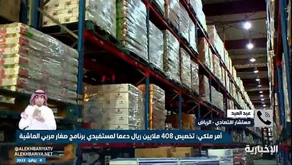 مستشار اقتصادي: دعم صغار مربي الماشية يسهم في تخفيض أسعار الأضاحي