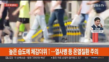 연일 찜통더위, 서울 34도…온열질환자 급증