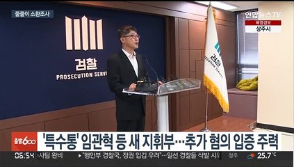 '새 지휘부' 블랙리스트 수사팀…추가 혐의 입증 주력