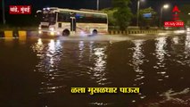 Bandra Rain : मुंबईत पावसाची जोरदार बॅटिंग, अनेक भागात साचलं पाणी