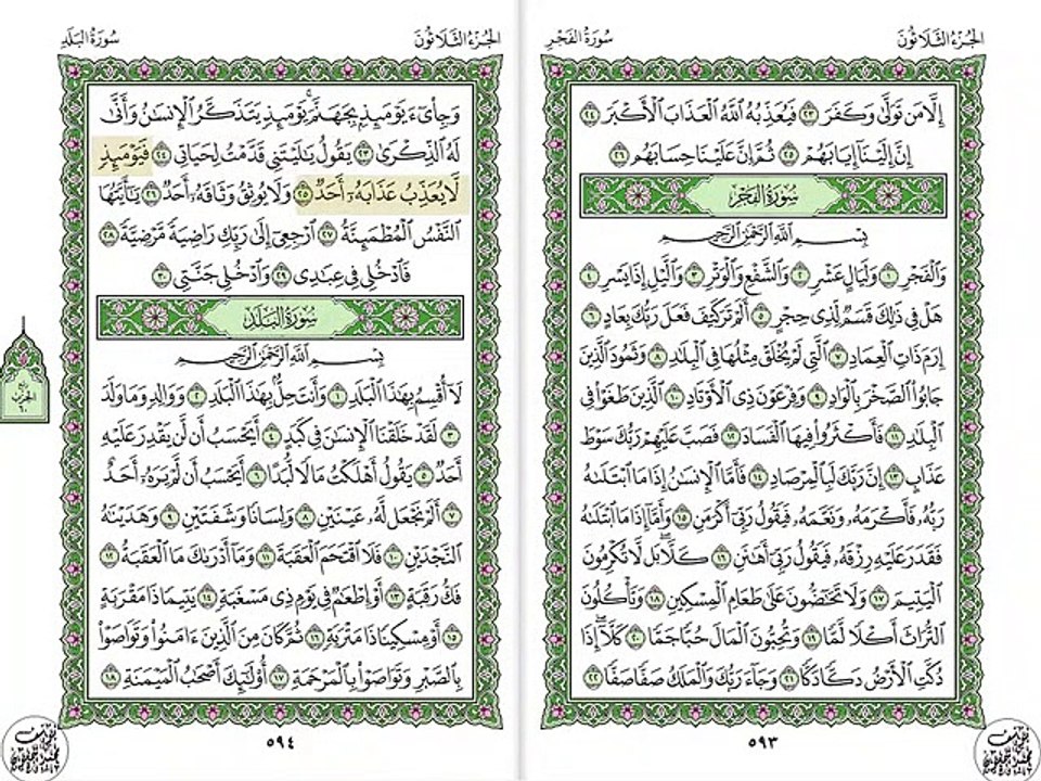أجمل تلاوة خيالية نادرة إبداع الشيخ مصطفى إسماعيل من سورتي الفجر - البلد . مصر . نوادر 337 صدى