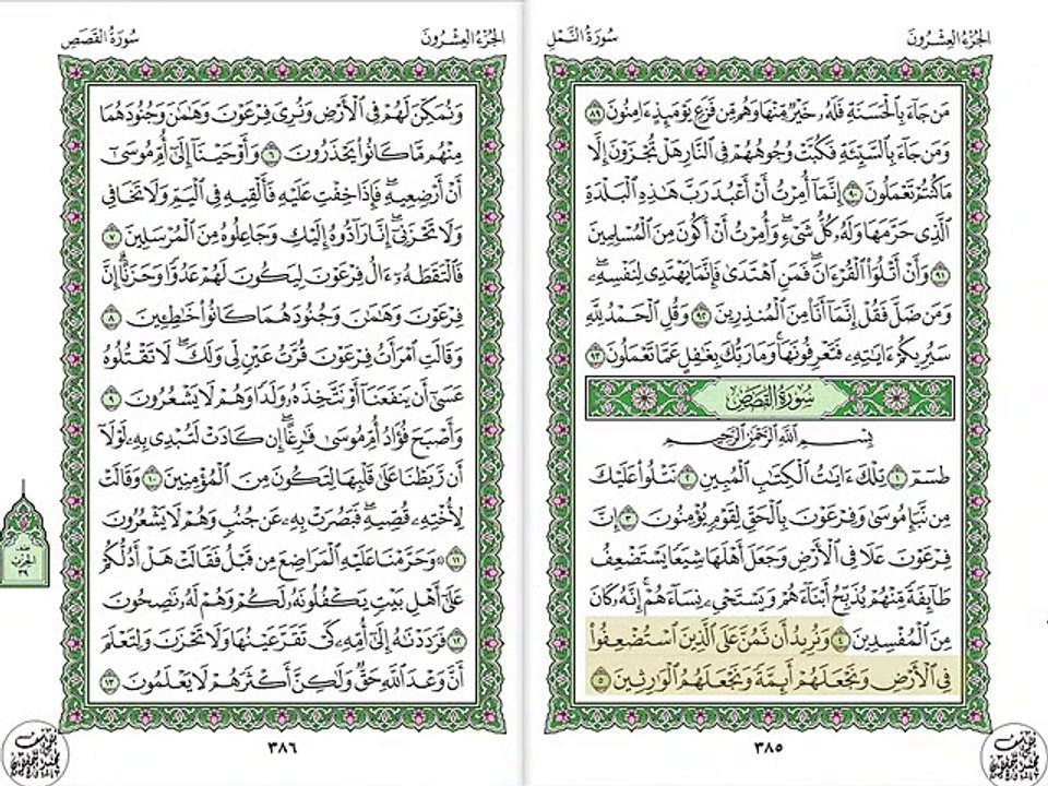 أجمل تلاوة خيالية نادرة إبداع الشيخ مصطفى إسماعيل من سورتي القصص - الرحمن . لبنان نوادر 286