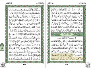 أجمل تلاوة خيالية نادرة إبداع الشيخ مصطفى إسماعيل من سورتي القصص - الرحمن . لبنان نوادر 286